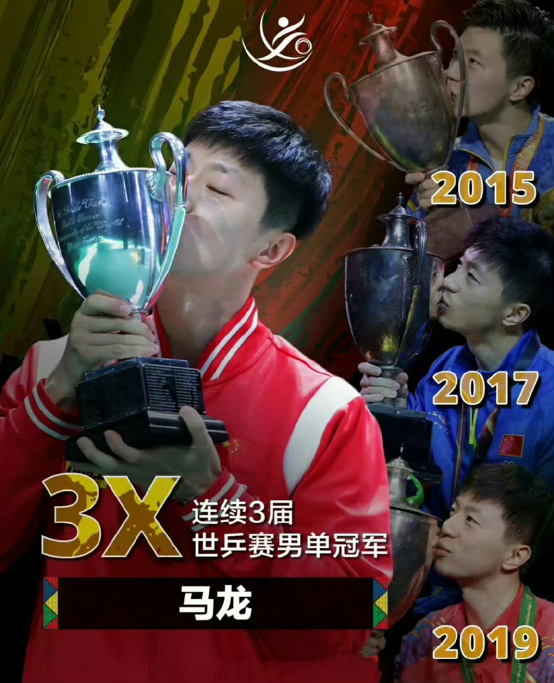 奥地利乒乓球队爆冷瑞典乒乓球队，马龙关键制胜的简单介绍