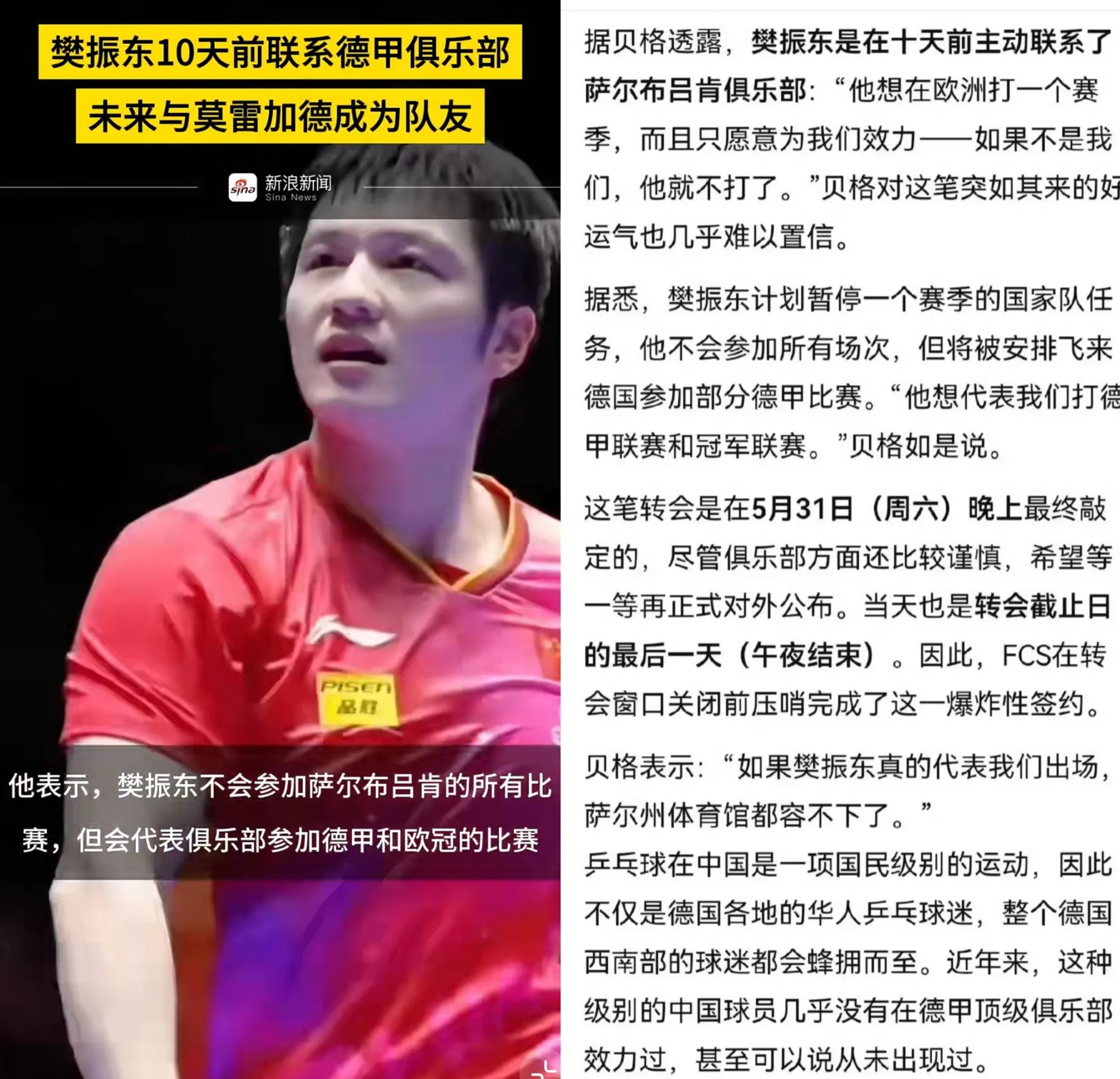 韩国乒乓球队强势瑞典乒乓球队，樊振东完成帽子戏法的简单介绍